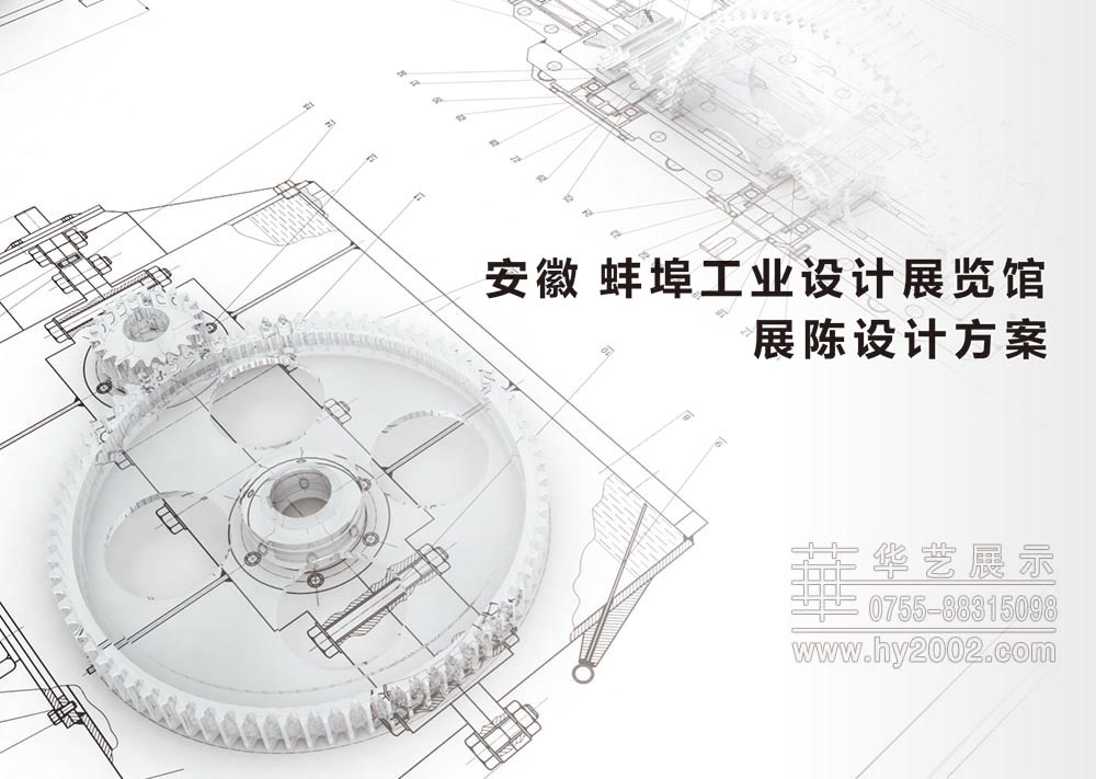 工業設計展覽館展陳設計方案 工業設計展覽館展陳設計方案