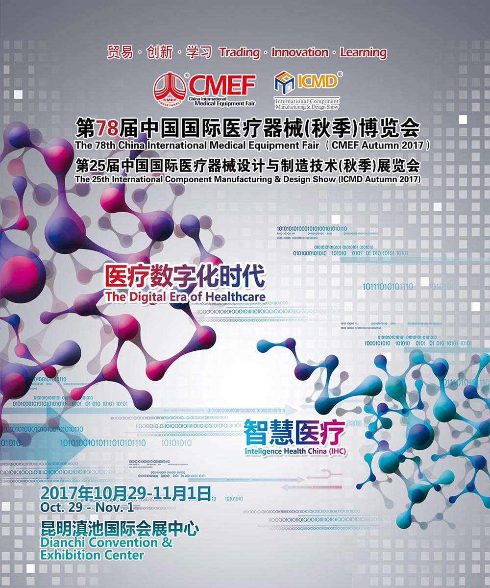 2017年10月昆明cmef搭建規定要求重點提示.jpg 2017年10月昆明cmef搭建規定要求重點提示.jpg
