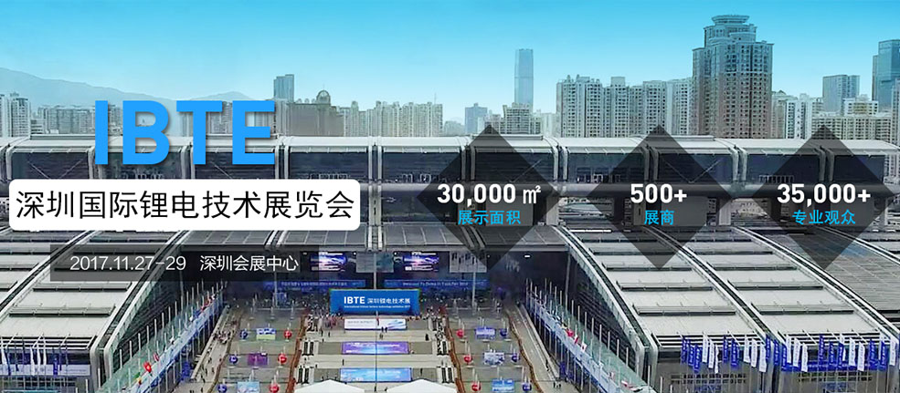 2017深圳國際鋰電技術展覽會 深圳國際鋰電技術展覽會,展覽會展設計,展覽館近期展會