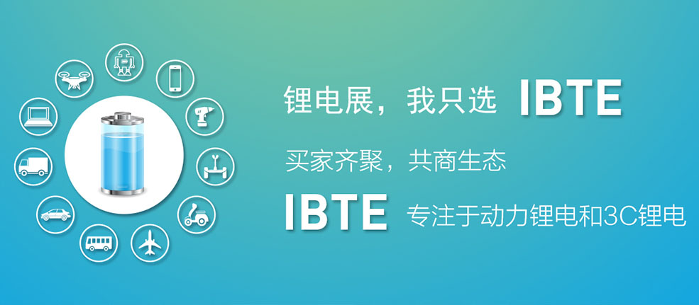 2017深圳國際鋰電技術展覽會 深圳國際鋰電技術展覽會,展覽會展設計,展覽館近期展會