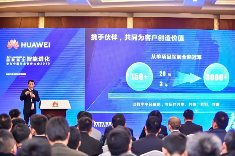 2020華為生態大會 2020華為生態大會g