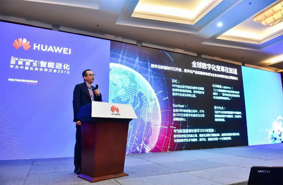 2020華為生態大會 2020華為生態大會